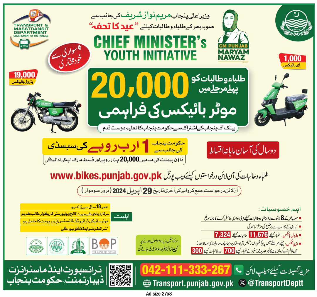 Approval of the Electric Bike Scheme by CM Punjab Maryam Nawaz 2024